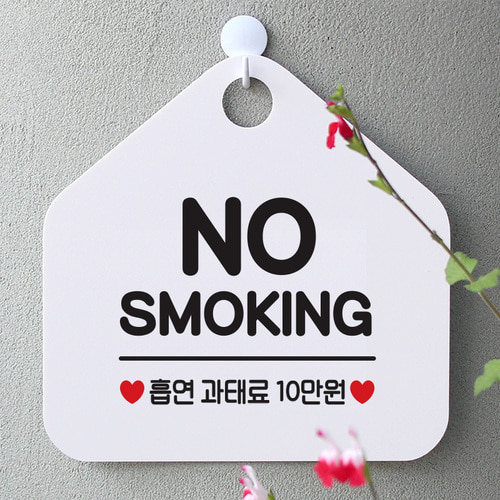 금지 오픈 휴무 안내판 팻말 057NOSMOKING흡연