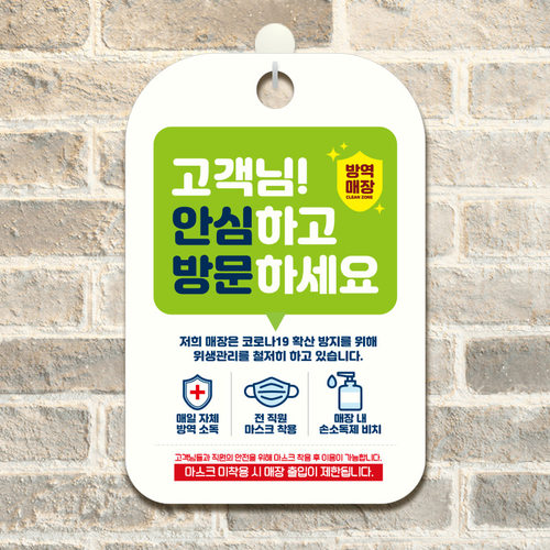 식당 사무실 카페 마스크 안내판 팻말 표지판 제작 CHA079고객님안심하고방문