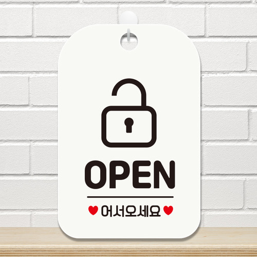 오픈클로즈 매장 휴무 영업중 포맥스 안내판 팻말 표지판 제작 HA015오픈열쇠