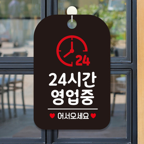 오픈 카페 휴무 부재중 포맥스 사무실 문 안내판 팻말 제작 HA142 24시간영업중B