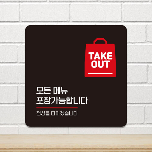 매장인테리어 식당 카페 도어사인 안내판 문패 팻말 사인물 표지판 제작 메뉴포장 A092