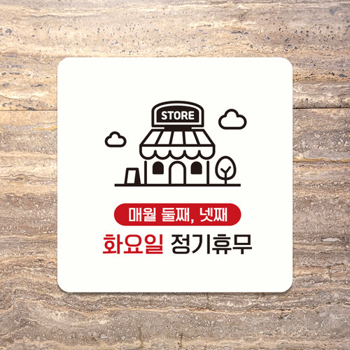 매장인테리어 식당 카페 도어사인 안내판 문패 팻말 사인물 표지판 제작 매주월요일정기휴무 A260