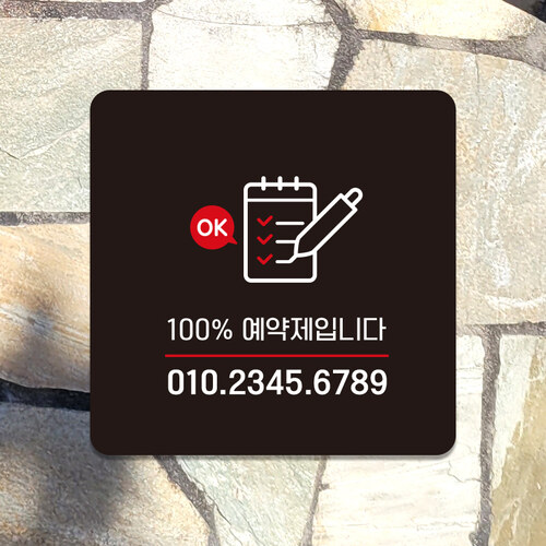 매장인테리어 식당 카페 도어사인 안내판 문패 팻말 사인물 표지판 제작 100%예약제 A327