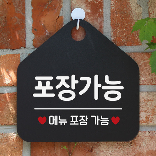018포장가능 매장 휴무 안내판 표지판 팻말 제작