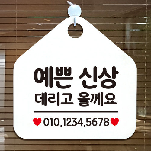 잠시외출중 휴무 화장실 오픈 팻말 안내표지판 제작 343예쁜신상번호기재