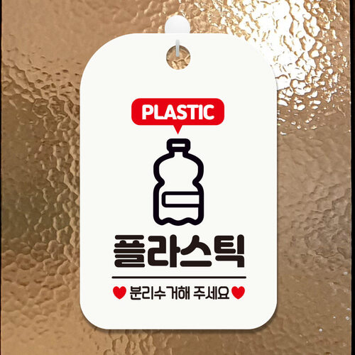 오픈 매장 사무실 영업중 경고 안내판 표지판 팻말 제작 HA663플라스틱분리수거볼드